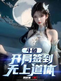 斗破签到开始