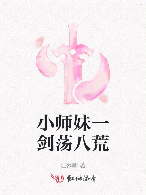 小师妹是剑仙