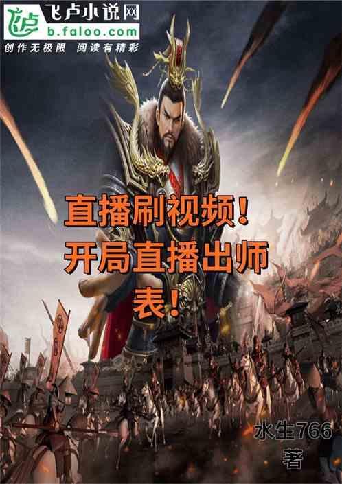 直播开局就挨打
