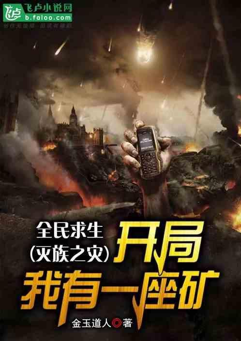 求生开局签到满级职业