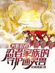火影忍者通灵兽蛞蝓