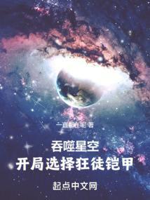 吞噬星空之狂后