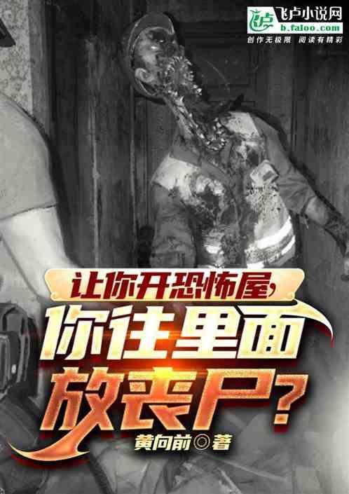 恐怖屋里边的是什么鬼