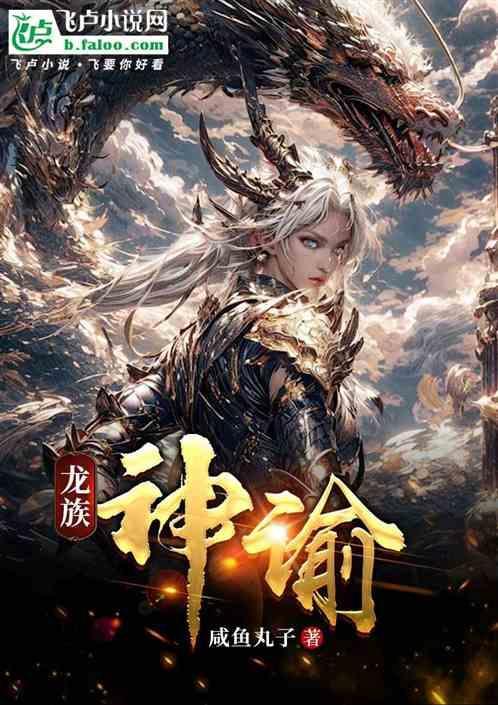 龙族神谕的作用是什么