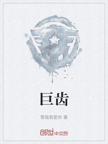 巨齿鲨视频