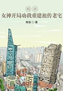 开局相亲女明星