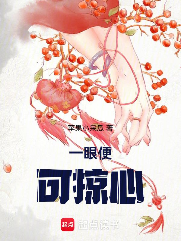 一眼就心动