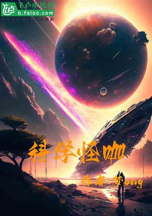 科学怪技免费