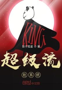 超级系统瞬间满级
