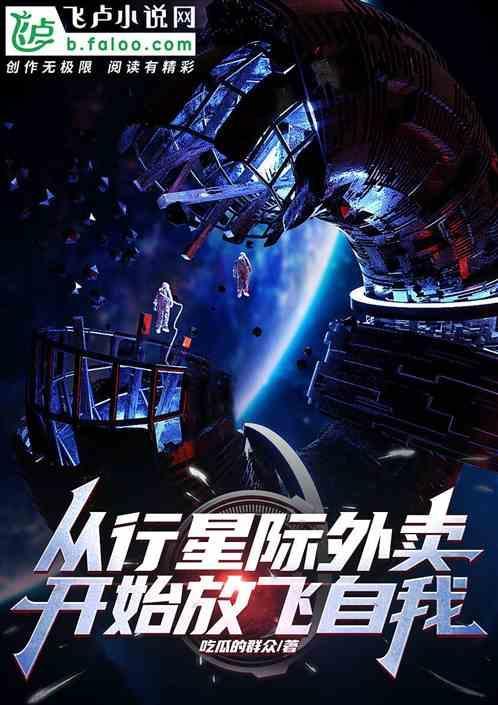 从外星回来的人