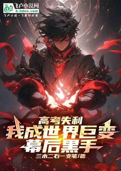 我高考失败了