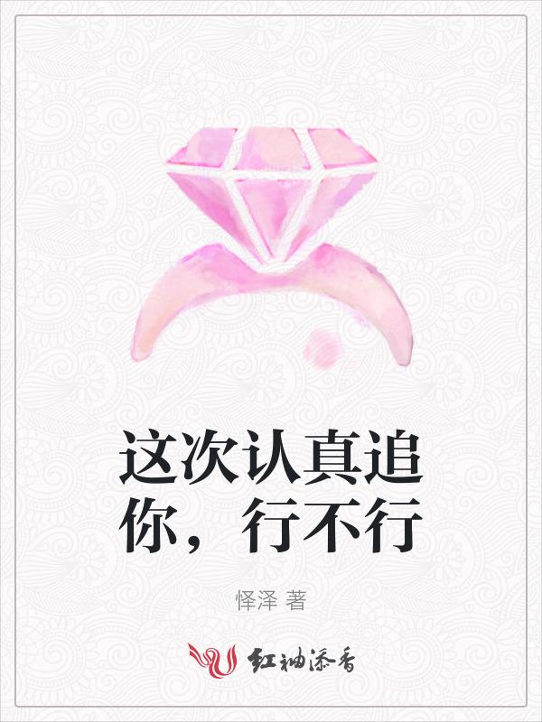 这次认真了的说说