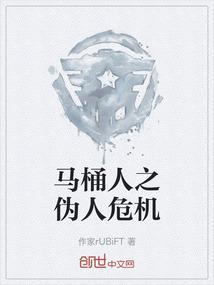 马桶人之伪人危机.所有剧情