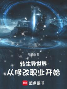 转生异世的矢量操作无防盗