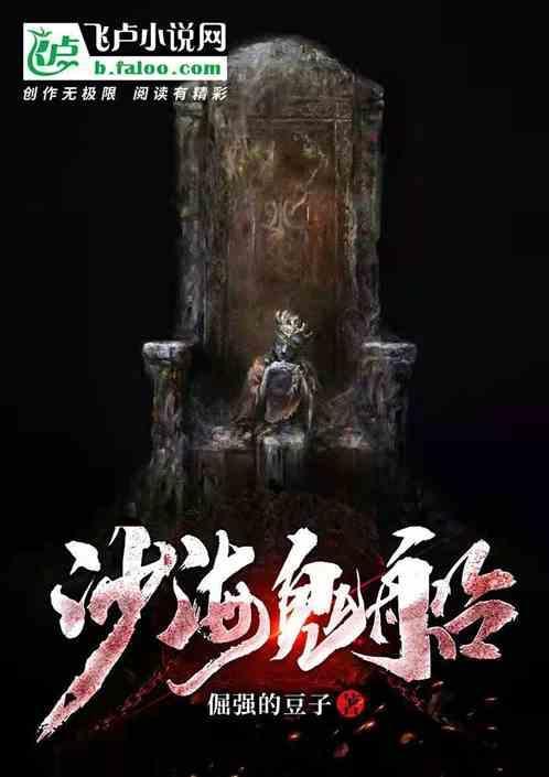 沙海鬼将怎么打