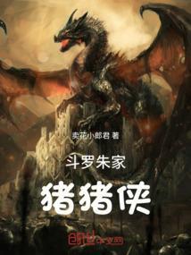 斗罗朱竹