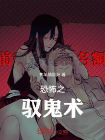 诡异之祖