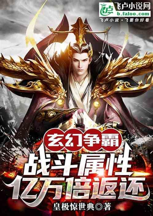 玄幻争霸完本推荐