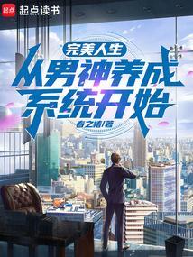 完美男神从签到打卡开始