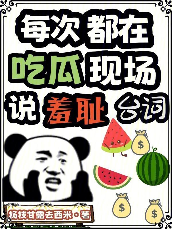 每天都在吃瓜