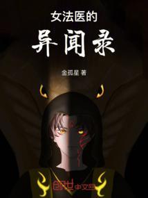 女法医有多可怕