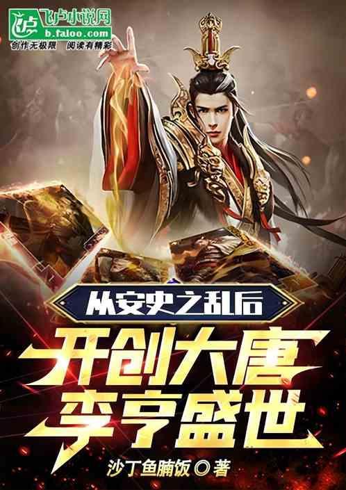 安史之乱之后唐朝