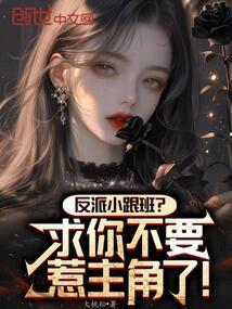 反派和他的小跟班免费