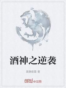 酒神主角