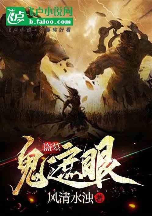 盗墓鬼记