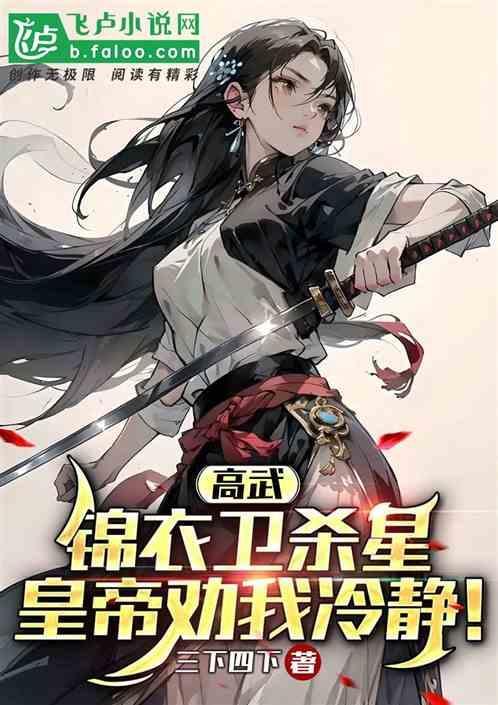 大明锦衣卫官职