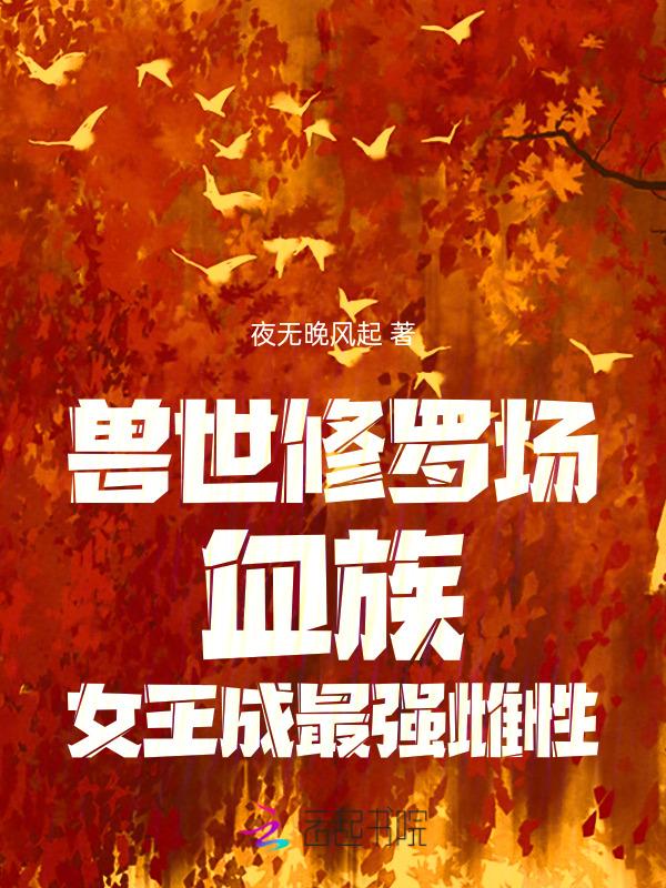 兽世女主
