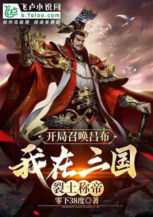 三国开局召唤