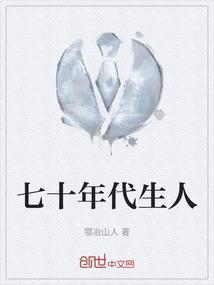 70年代出生的人的悲哀