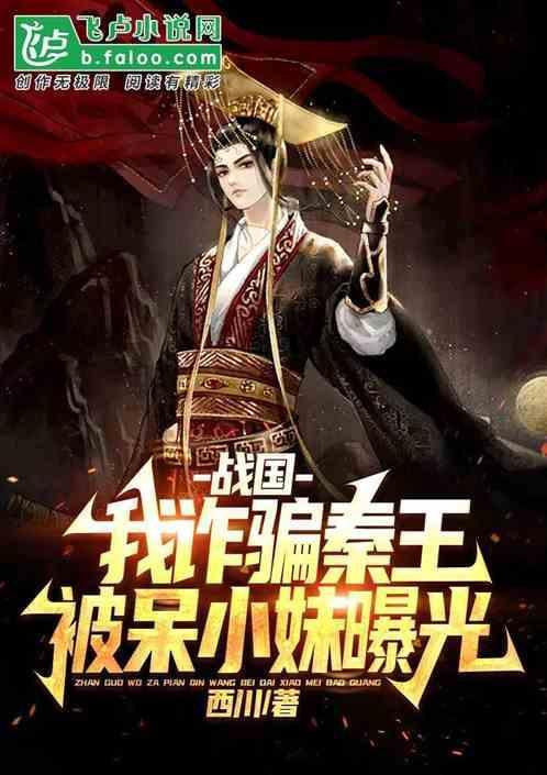 战国之我是秦王