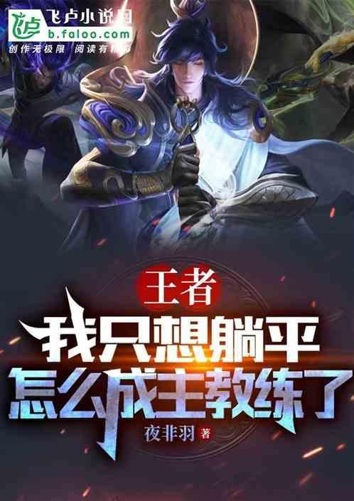 怎么成主教练了呢