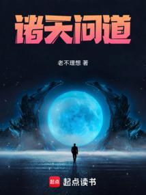 诸天问道之旅