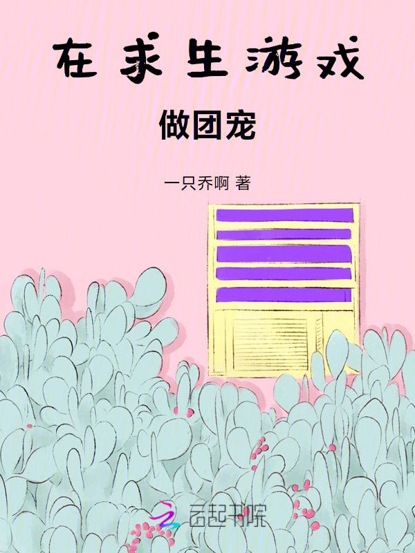 在求生游戏里当npc