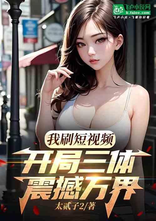 万界视频开局