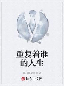 重复的故事是什么歌