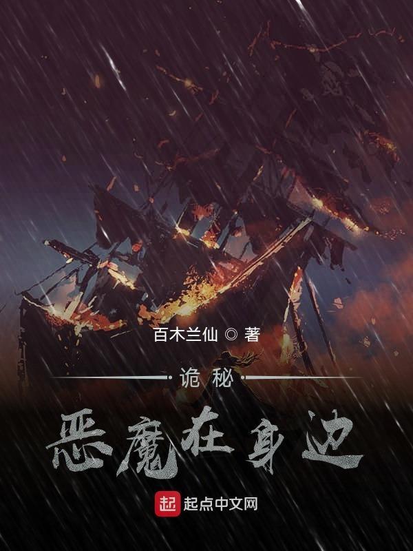 诡秘之主恶魔序列