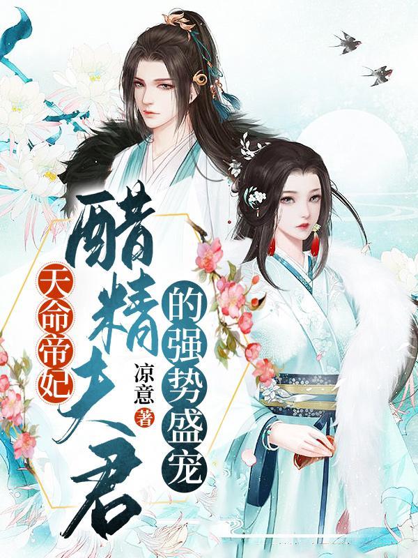 天命帝妃免费阅读全文说书