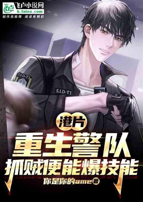 重生警察的排行榜