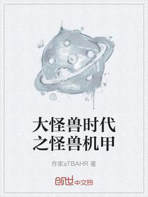 大怪兽全文