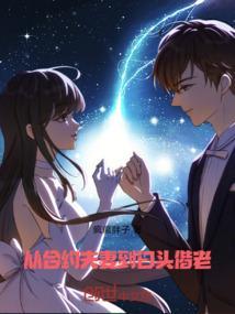 夫妻白头偕老靠的是什么