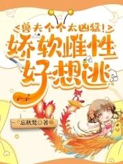 远古兽世免费阅