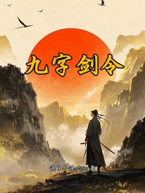 九字秘法