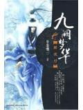 九阙梦华——解忧刀