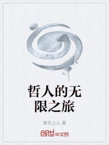 无限哲学