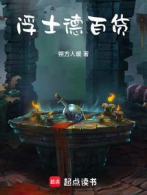 浮士德集团