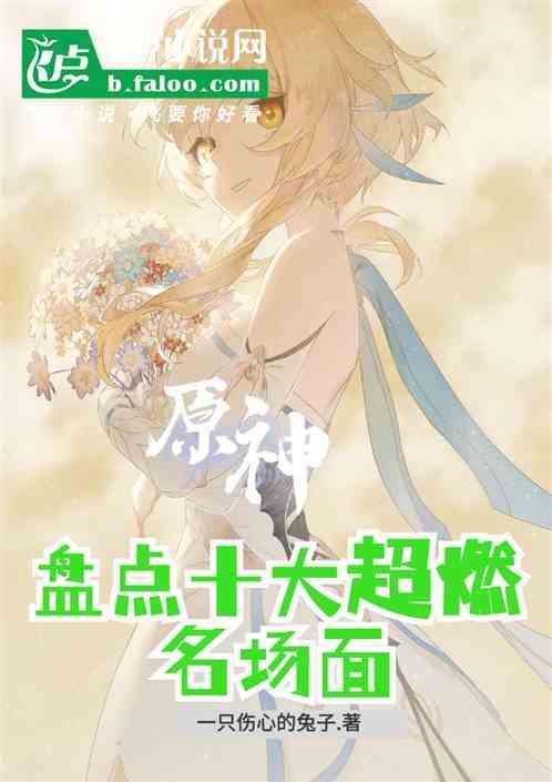 原神超燃bgm
